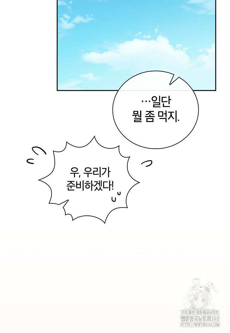 마법학교 마법사로 살아가는 법 106화 38
