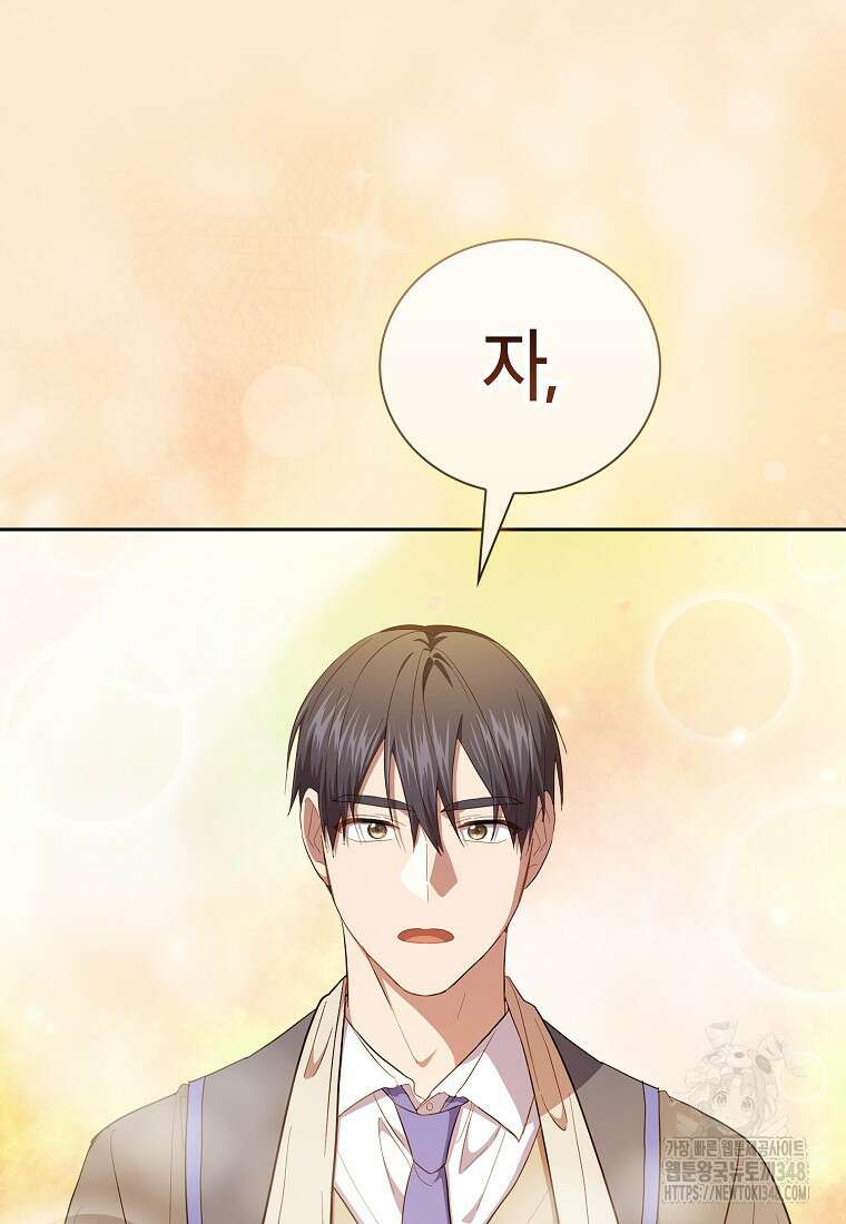 마법학교 마법사로 살아가는 법 106화 41