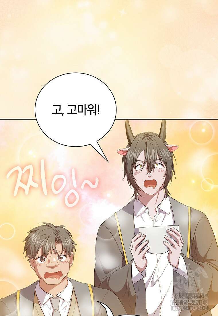 마법학교 마법사로 살아가는 법 106화 43
