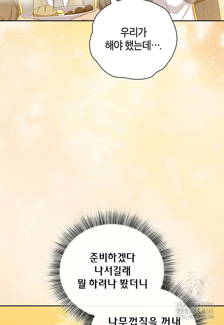마법학교 마법사로 살아가는 법 106화 44