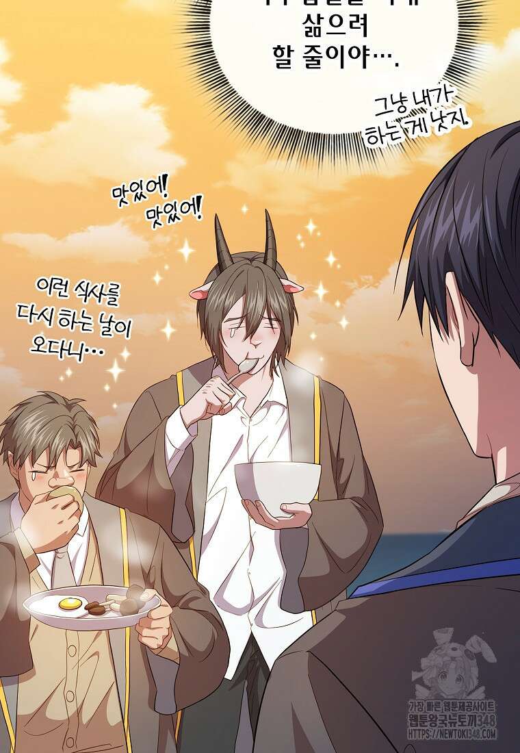 마법학교 마법사로 살아가는 법 106화 45