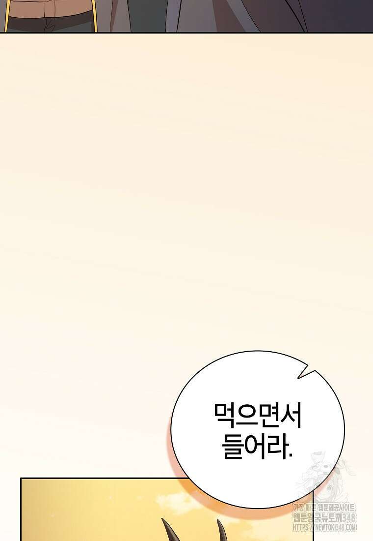마법학교 마법사로 살아가는 법 106화 46