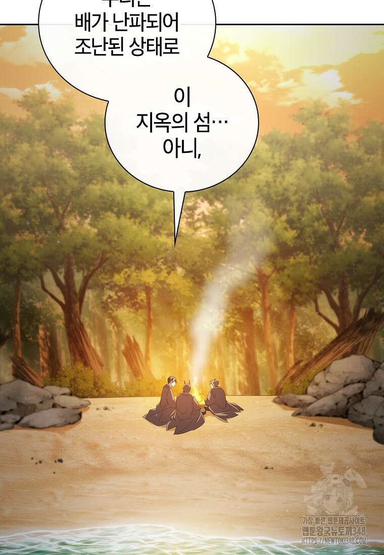 마법학교 마법사로 살아가는 법 106화 48