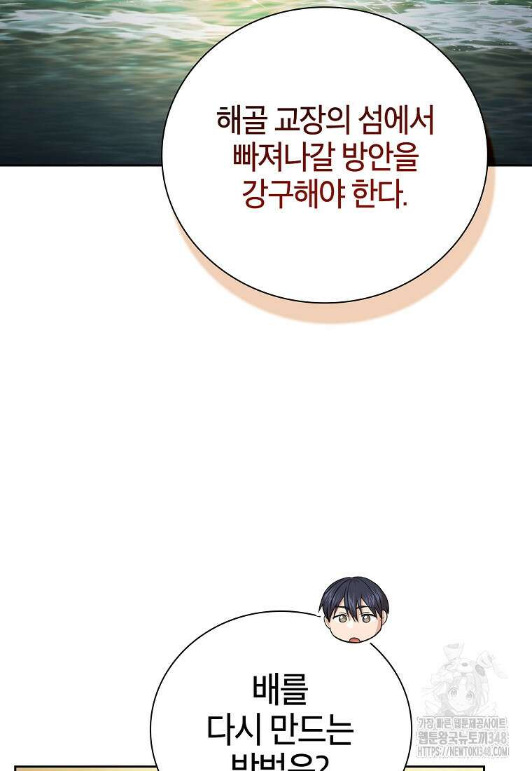마법학교 마법사로 살아가는 법 106화 49