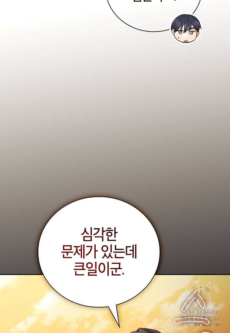 마법학교 마법사로 살아가는 법 106화 51