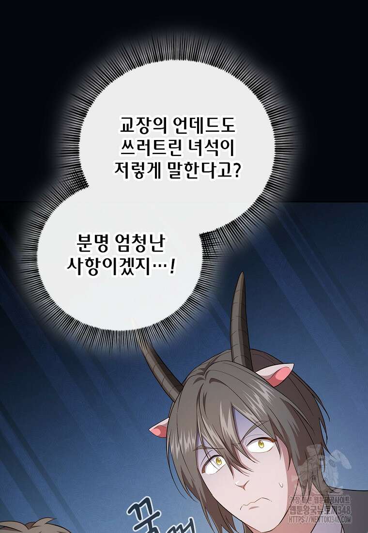 마법학교 마법사로 살아가는 법 106화 53