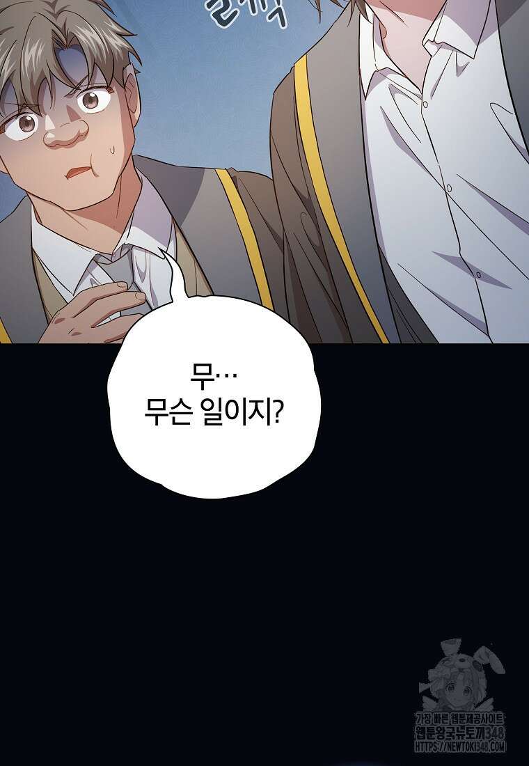 마법학교 마법사로 살아가는 법 106화 54