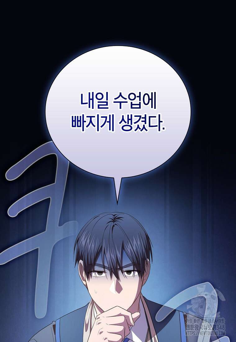 마법학교 마법사로 살아가는 법 106화 56