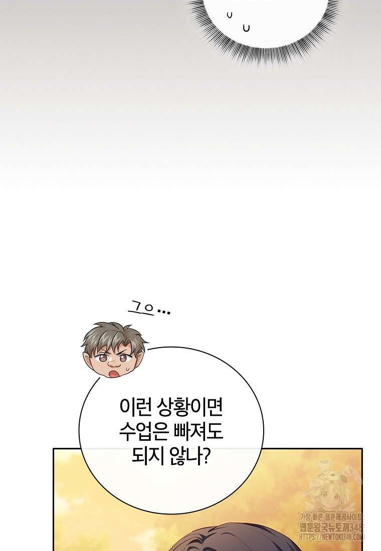 마법학교 마법사로 살아가는 법 106화 59