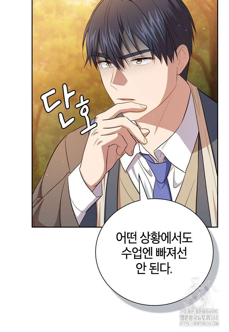 마법학교 마법사로 살아가는 법 106화 60