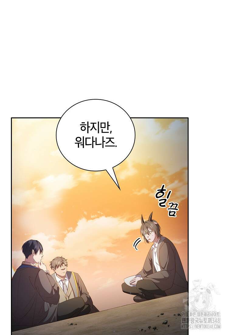 마법학교 마법사로 살아가는 법 106화 61