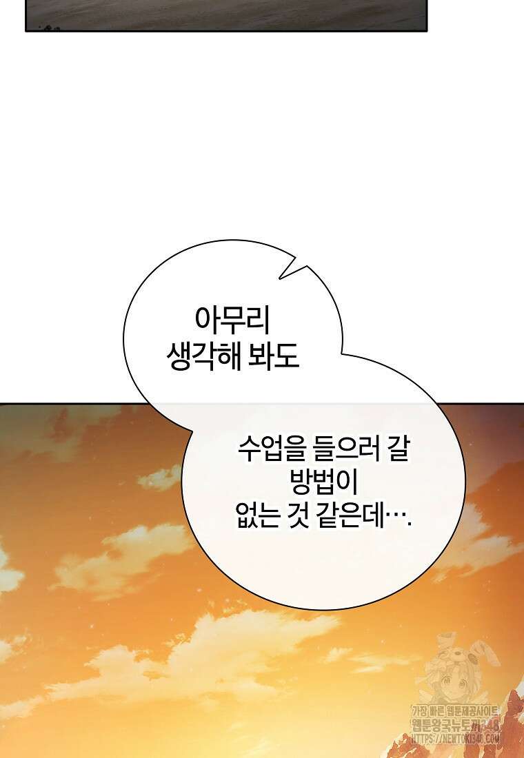 마법학교 마법사로 살아가는 법 106화 62