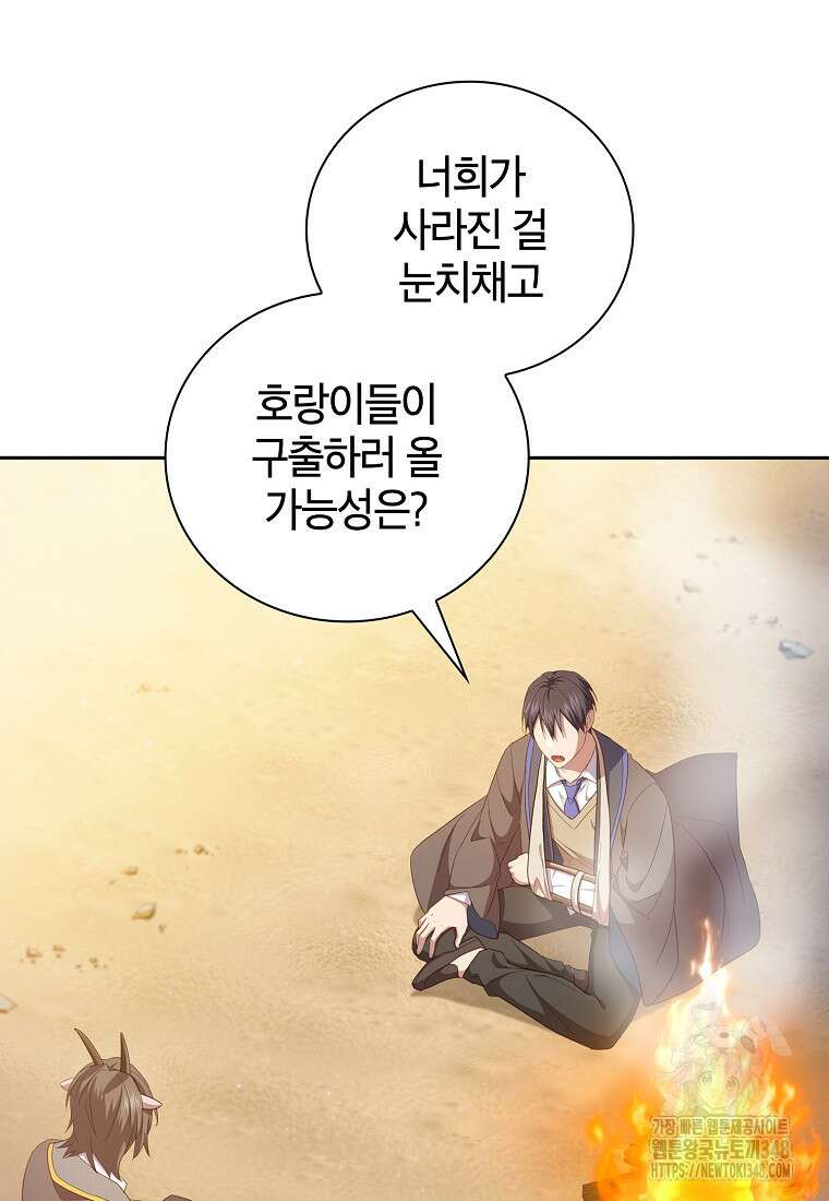 마법학교 마법사로 살아가는 법 106화 64