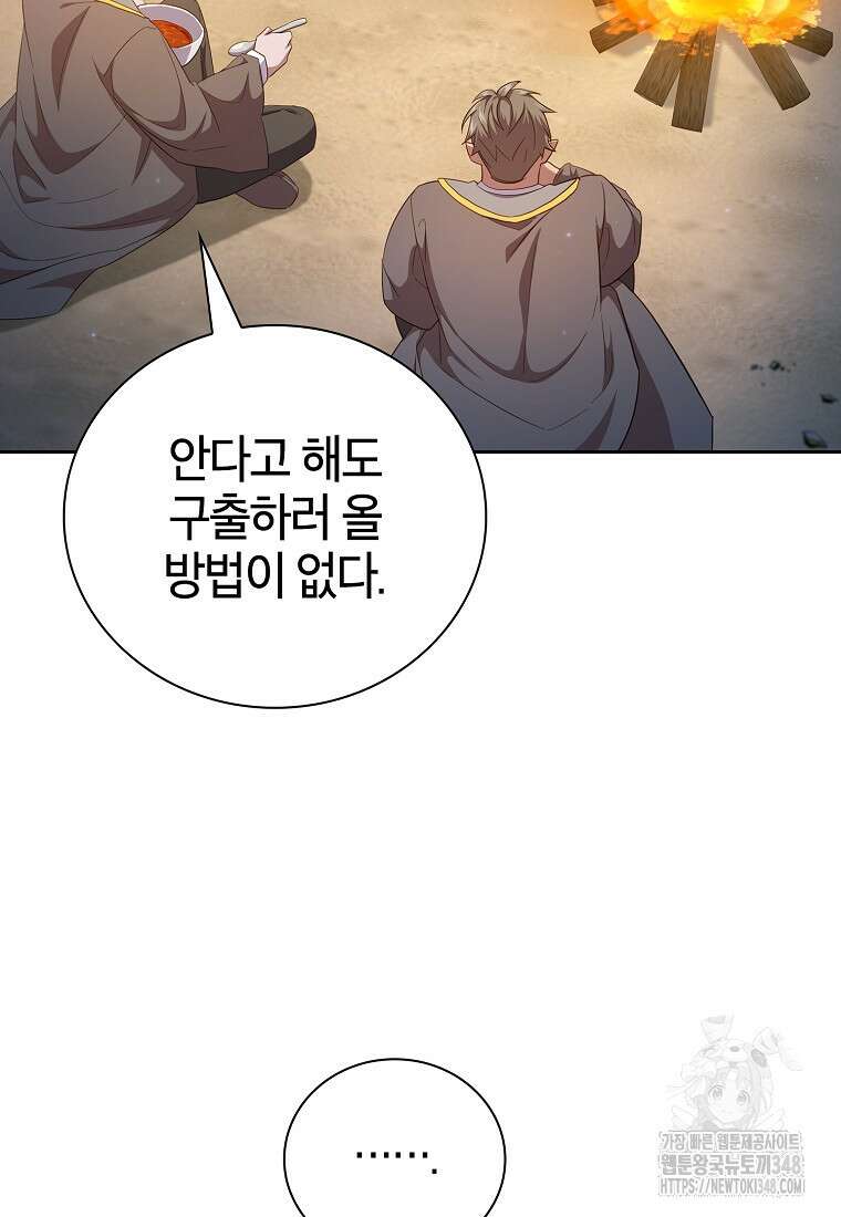 마법학교 마법사로 살아가는 법 106화 65