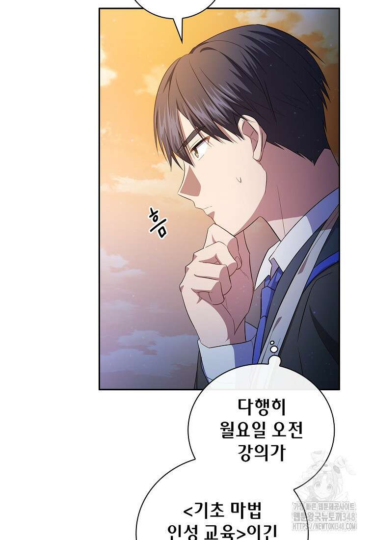 마법학교 마법사로 살아가는 법 106화 66