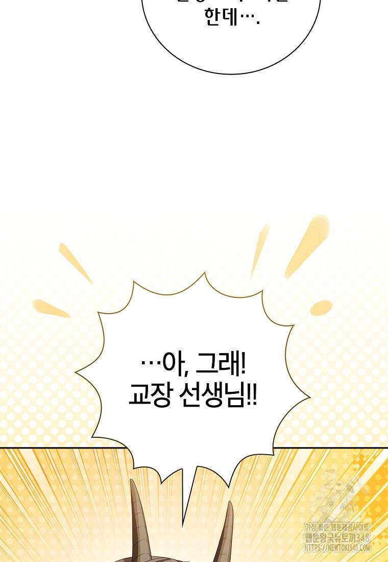 마법학교 마법사로 살아가는 법 106화 67