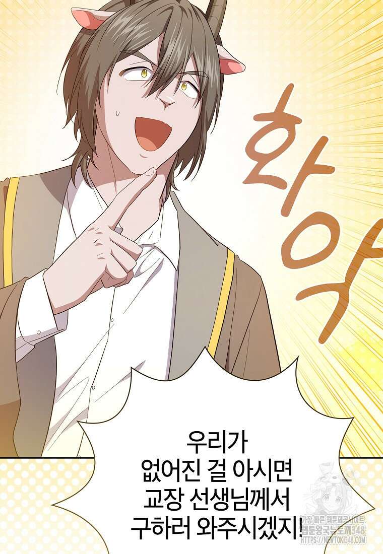 마법학교 마법사로 살아가는 법 106화 68