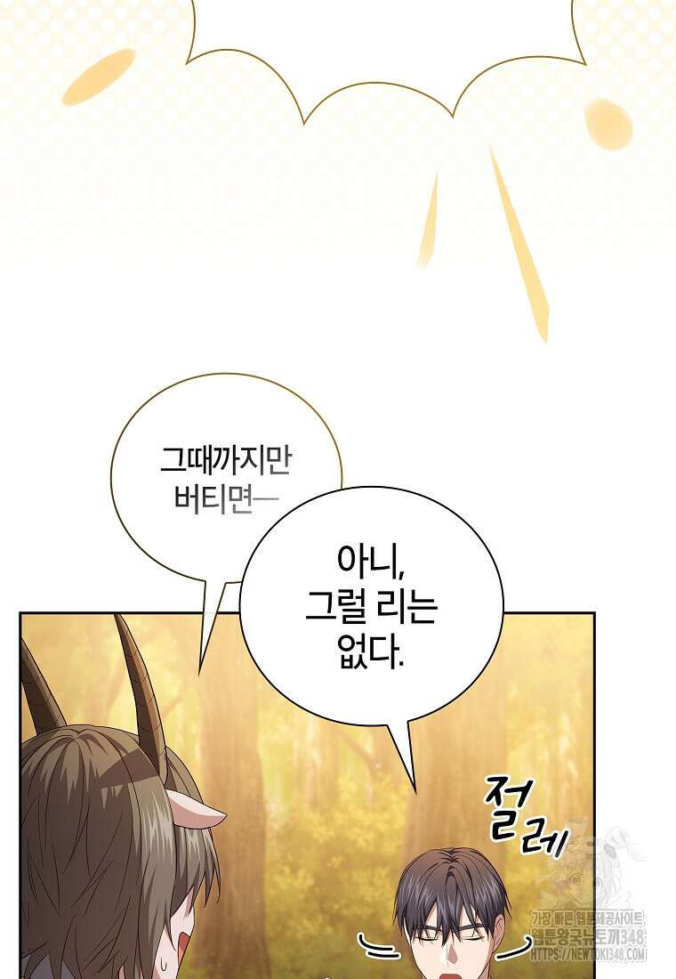 마법학교 마법사로 살아가는 법 106화 69