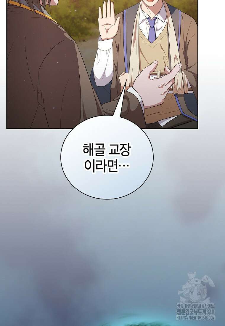 마법학교 마법사로 살아가는 법 106화 70