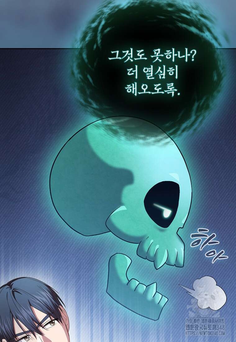 마법학교 마법사로 살아가는 법 106화 71