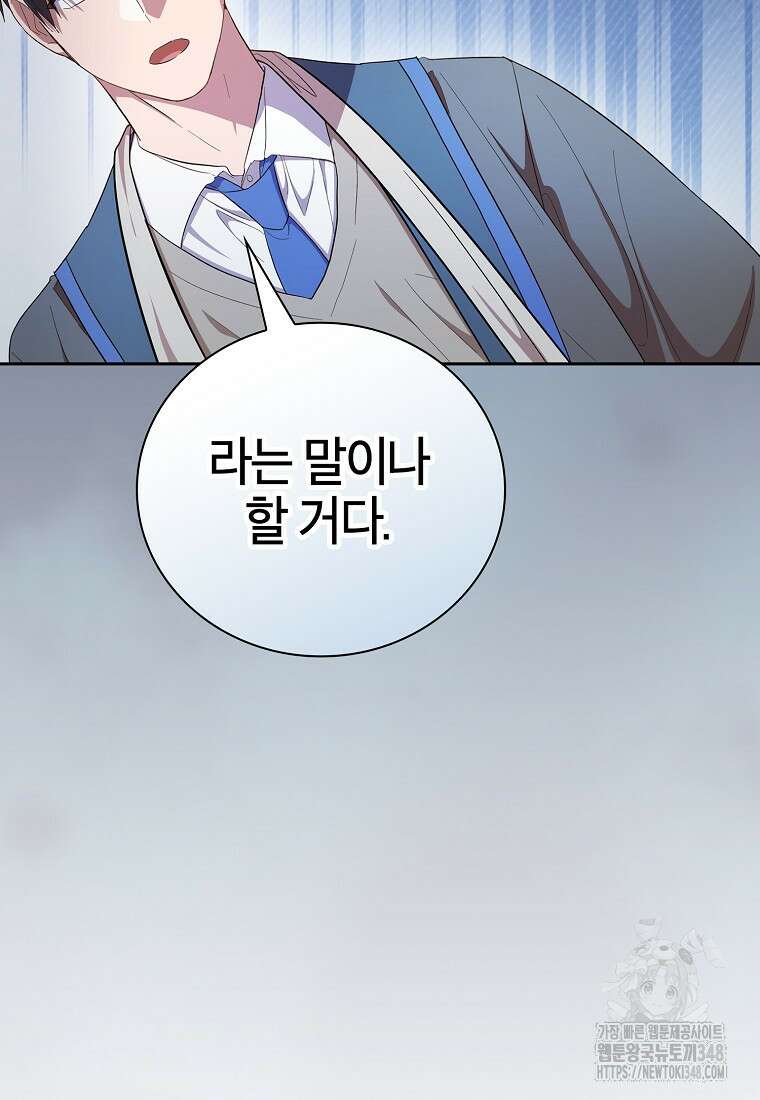 마법학교 마법사로 살아가는 법 106화 72