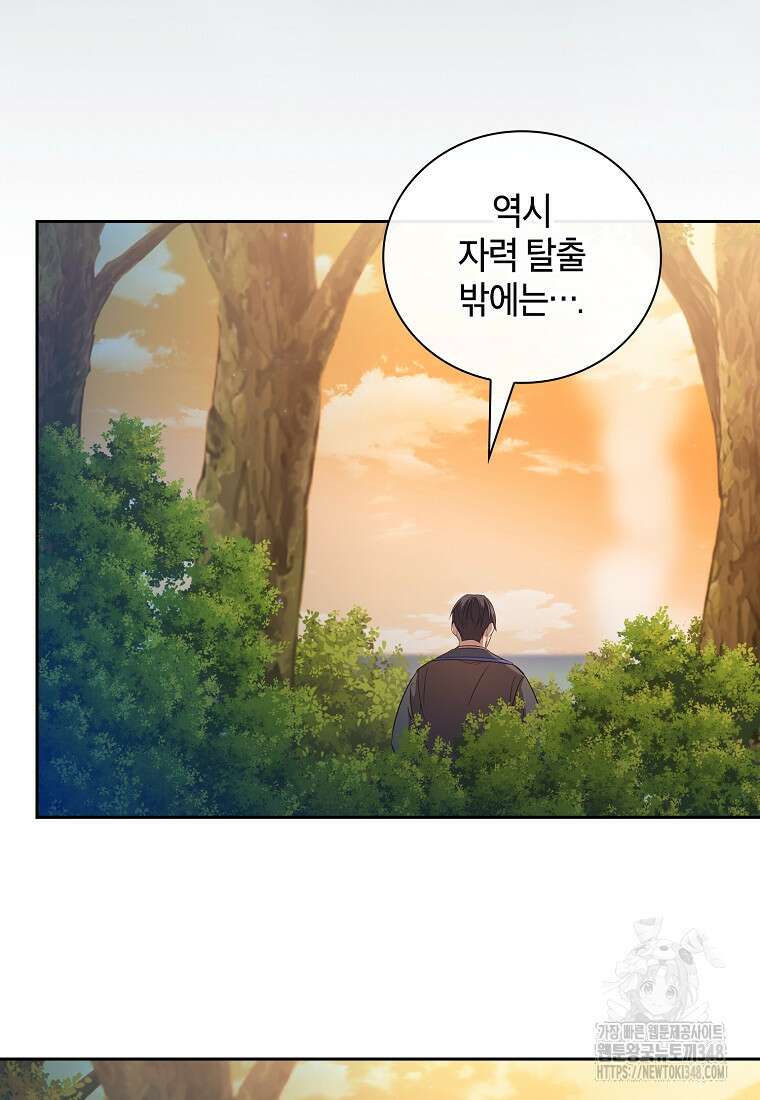 마법학교 마법사로 살아가는 법 106화 73