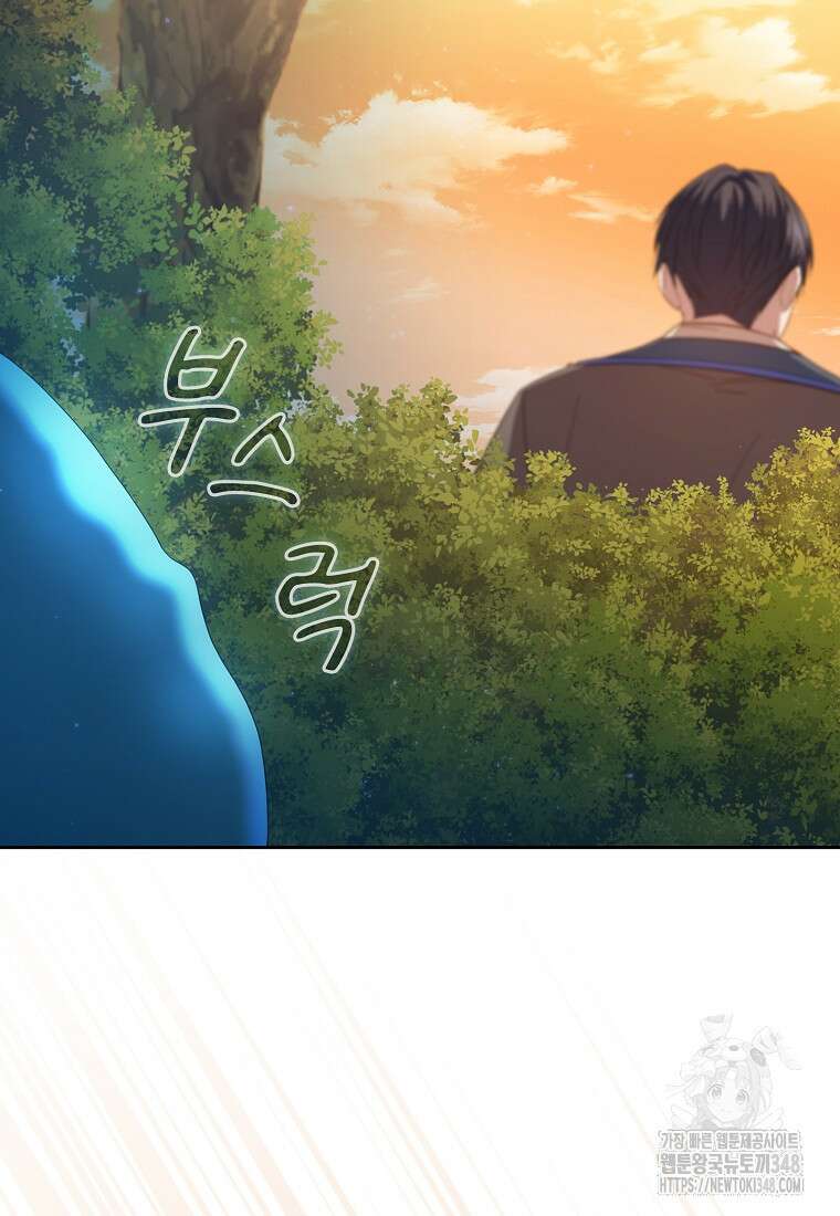 마법학교 마법사로 살아가는 법 106화 74