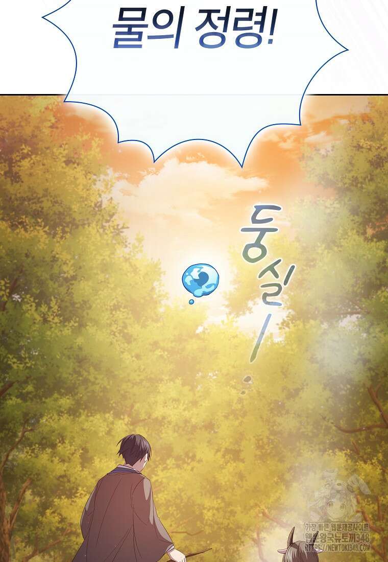 마법학교 마법사로 살아가는 법 106화 77
