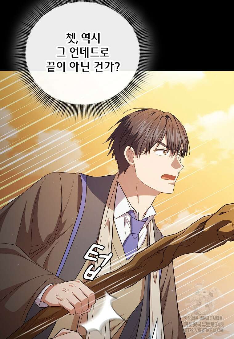 마법학교 마법사로 살아가는 법 106화 80