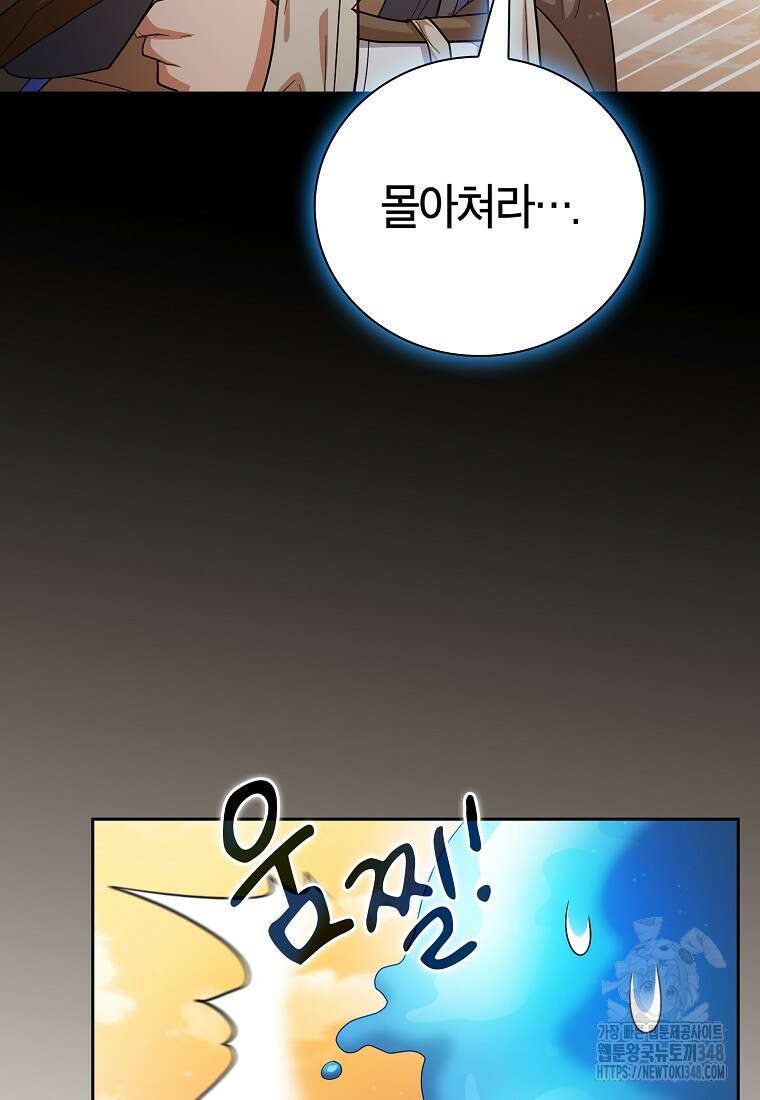 마법학교 마법사로 살아가는 법 106화 81