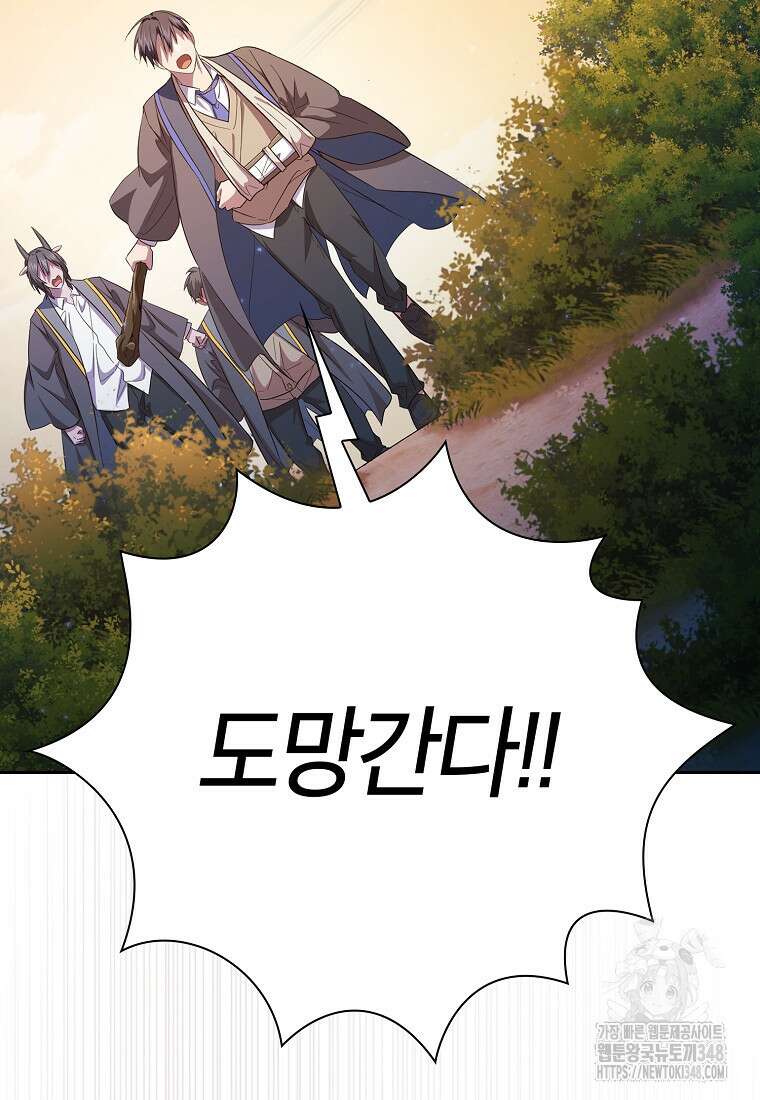 마법학교 마법사로 살아가는 법 106화 84
