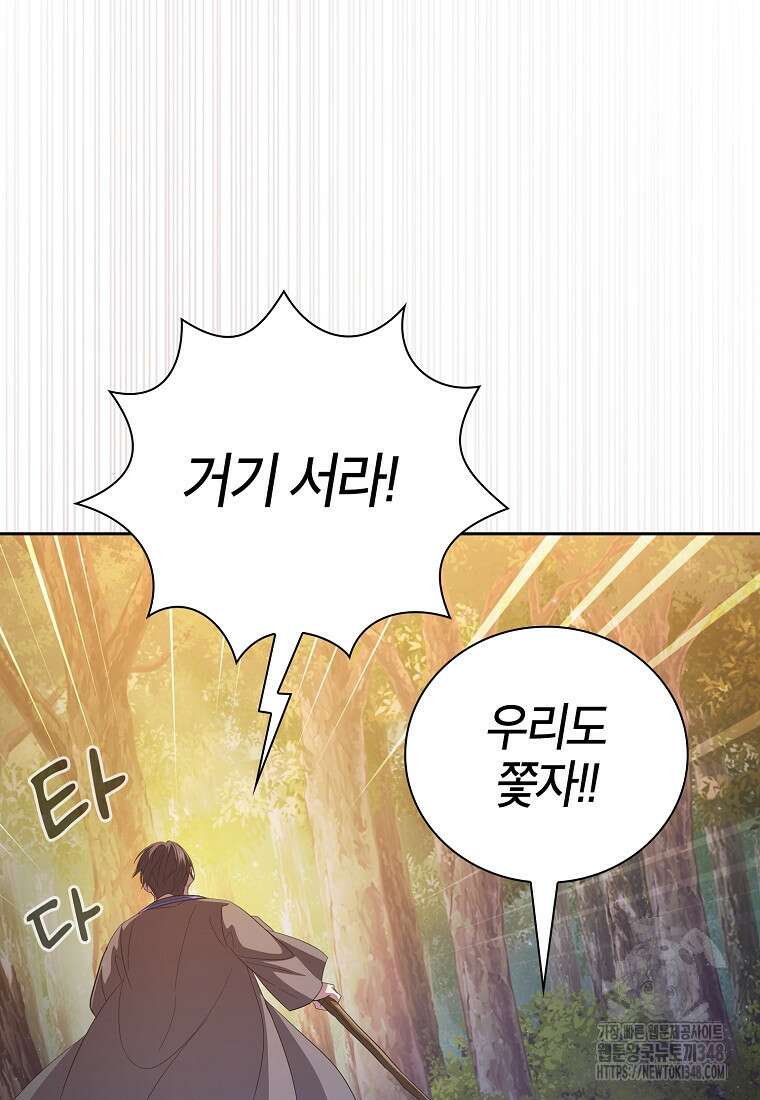 마법학교 마법사로 살아가는 법 106화 85