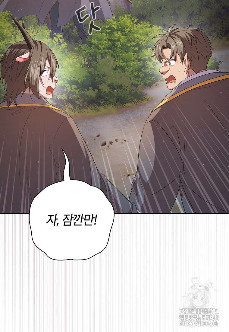 마법학교 마법사로 살아가는 법 106화 86