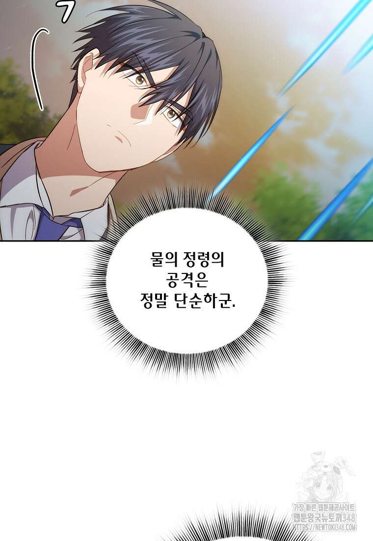 마법학교 마법사로 살아가는 법 106화 93
