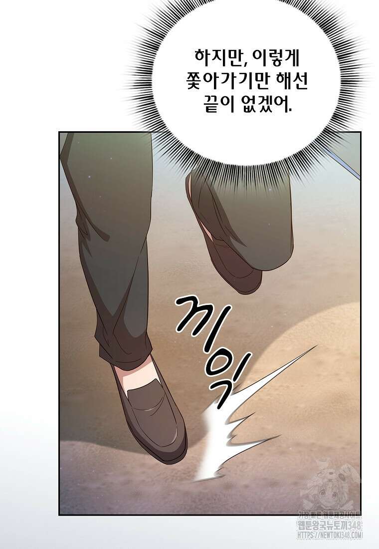 마법학교 마법사로 살아가는 법 106화 94