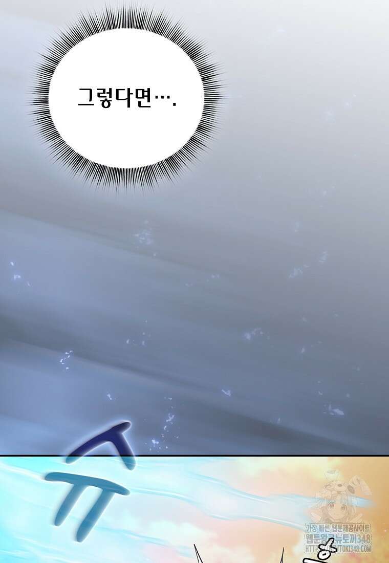 마법학교 마법사로 살아가는 법 106화 95