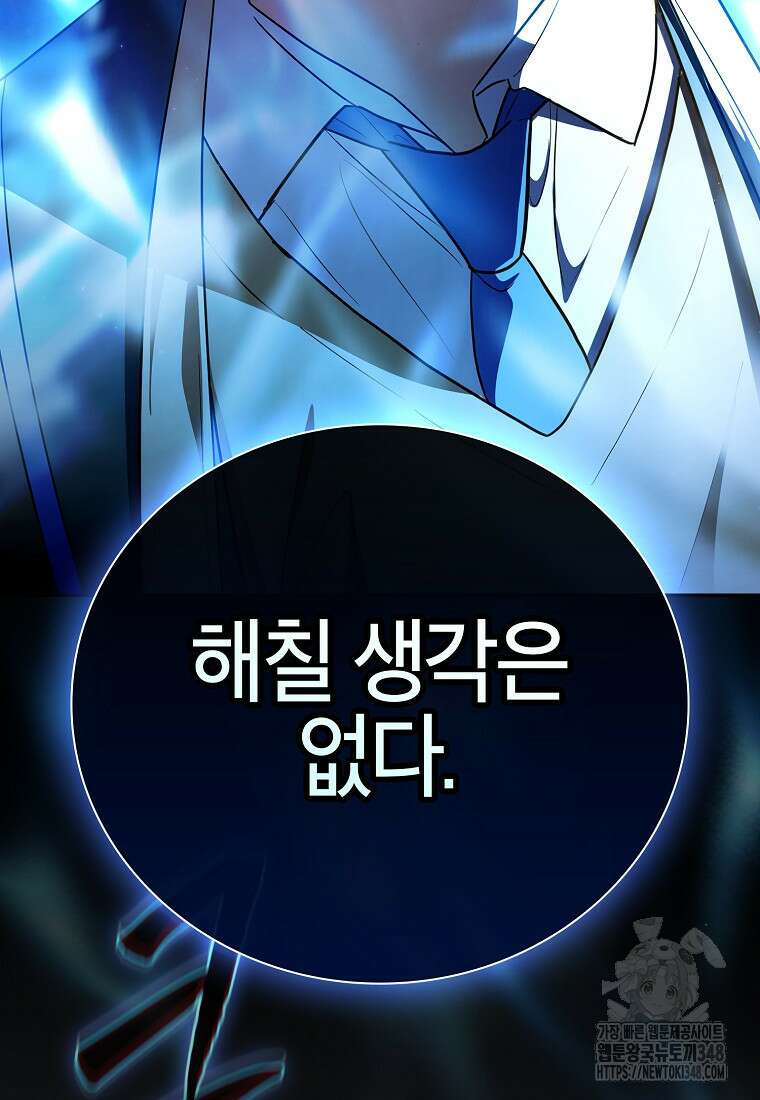 마법학교 마법사로 살아가는 법 106화 100