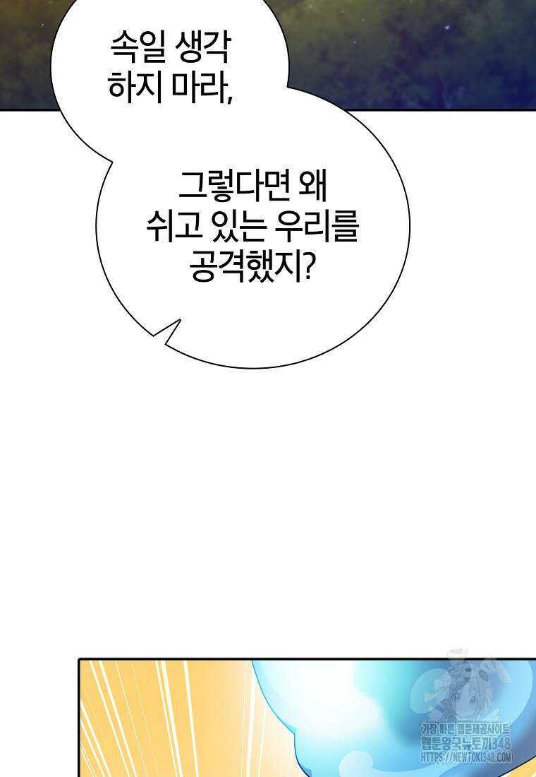 마법학교 마법사로 살아가는 법 106화 104