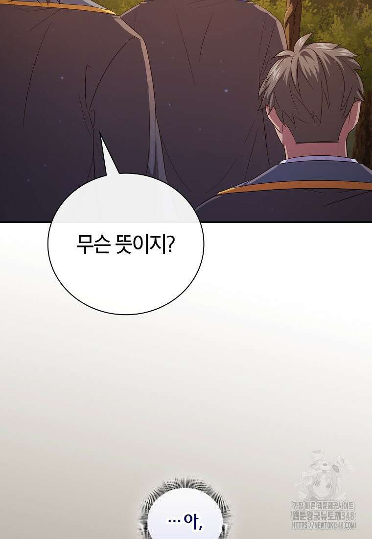 마법학교 마법사로 살아가는 법 106화 108
