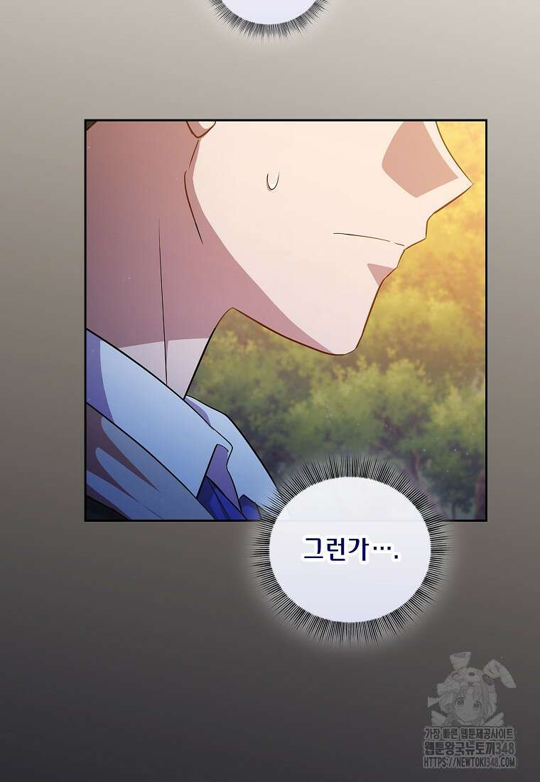 마법학교 마법사로 살아가는 법 106화 109