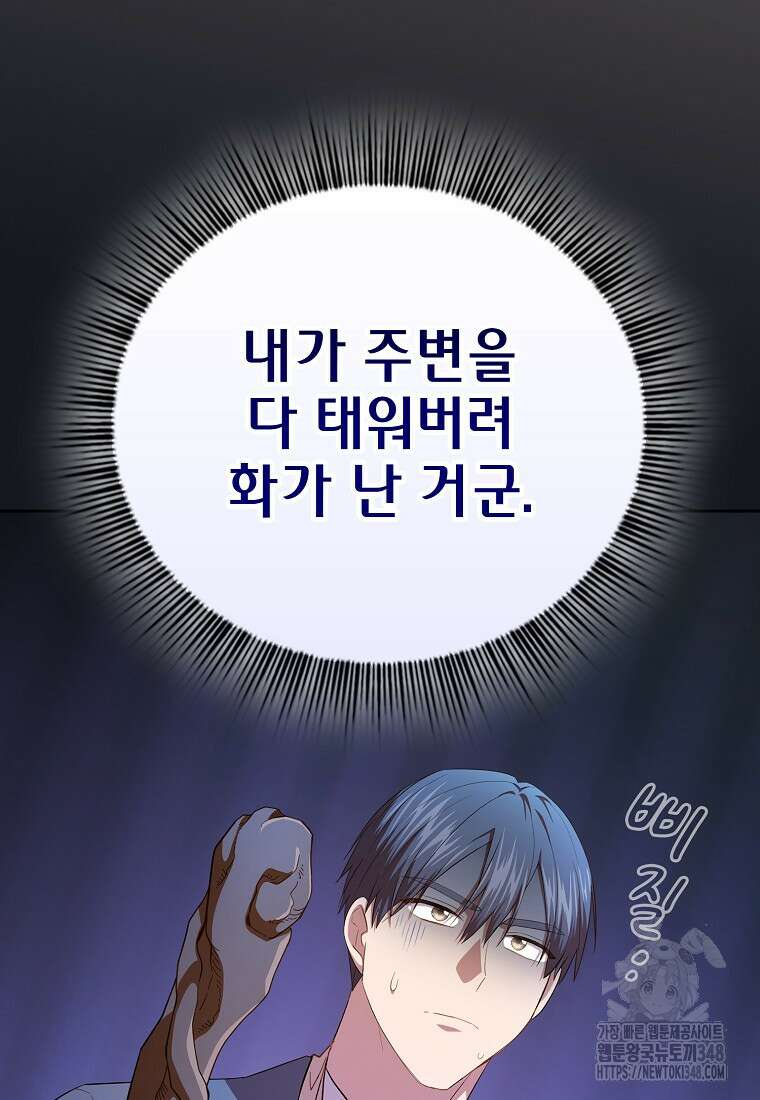 마법학교 마법사로 살아가는 법 106화 110
