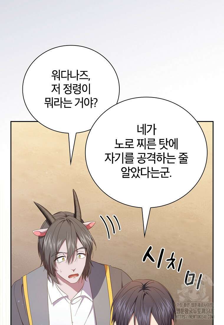 마법학교 마법사로 살아가는 법 106화 112