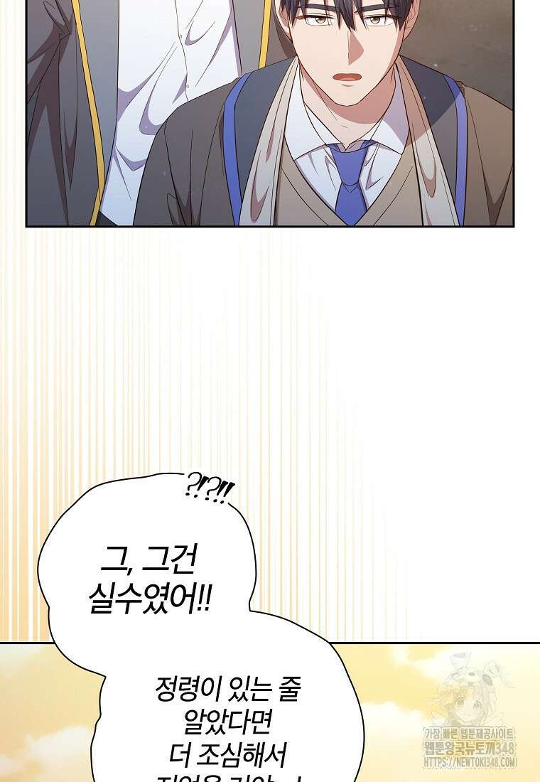 마법학교 마법사로 살아가는 법 106화 113
