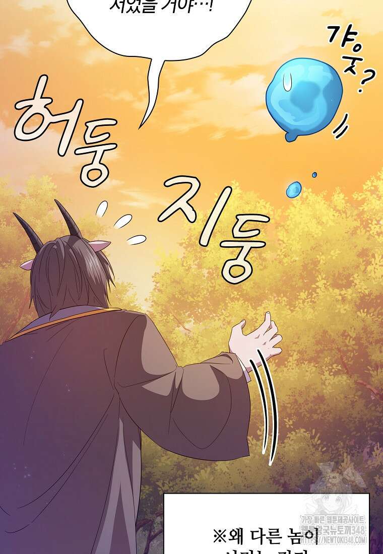 마법학교 마법사로 살아가는 법 106화 114