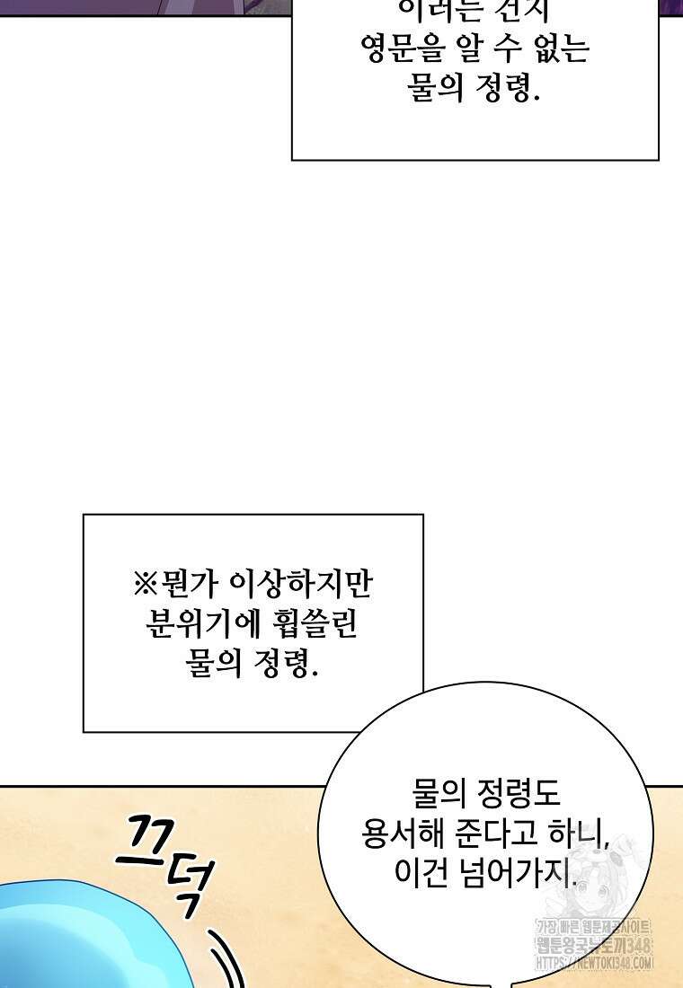 마법학교 마법사로 살아가는 법 106화 115