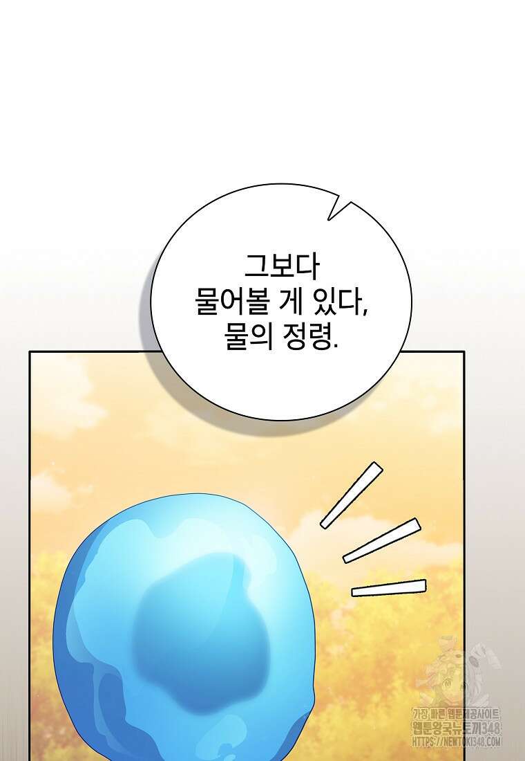 마법학교 마법사로 살아가는 법 106화 117
