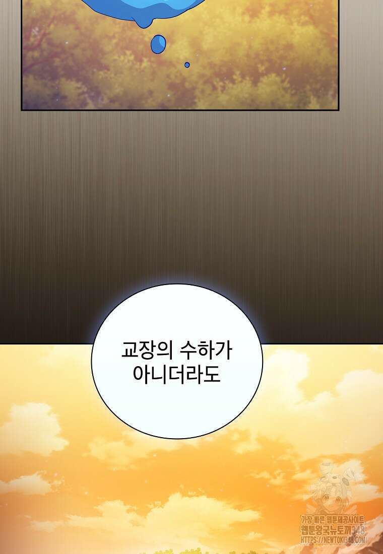 마법학교 마법사로 살아가는 법 106화 118