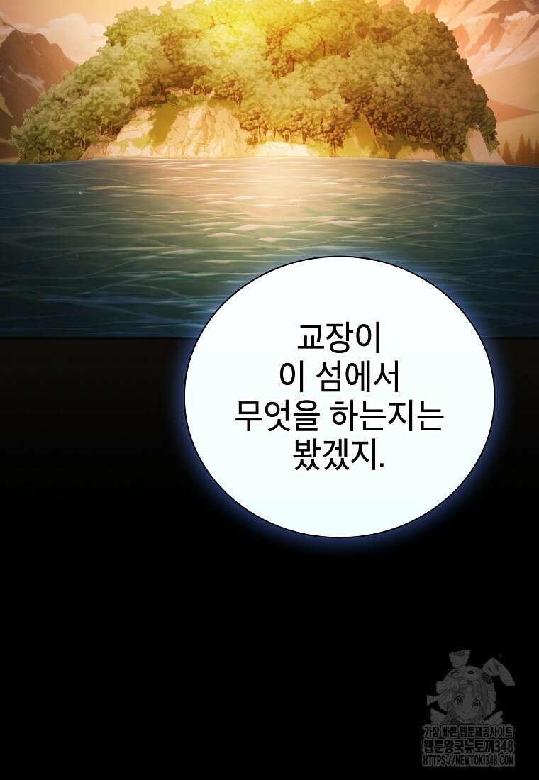 마법학교 마법사로 살아가는 법 106화 119