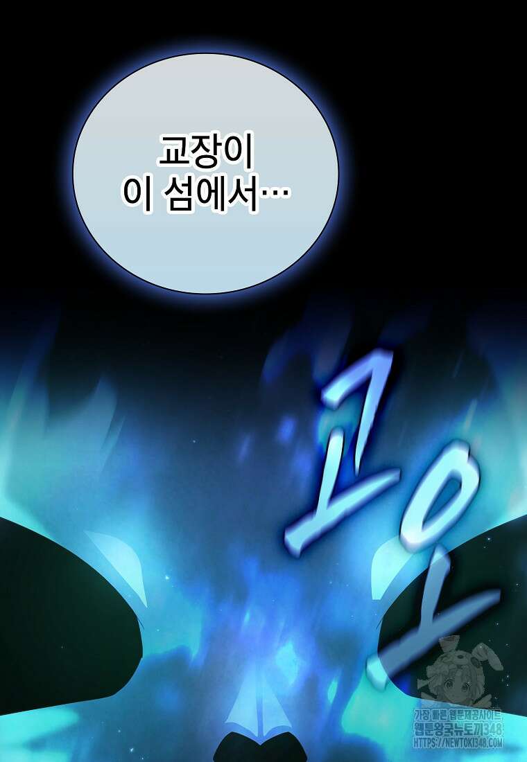 마법학교 마법사로 살아가는 법 106화 120