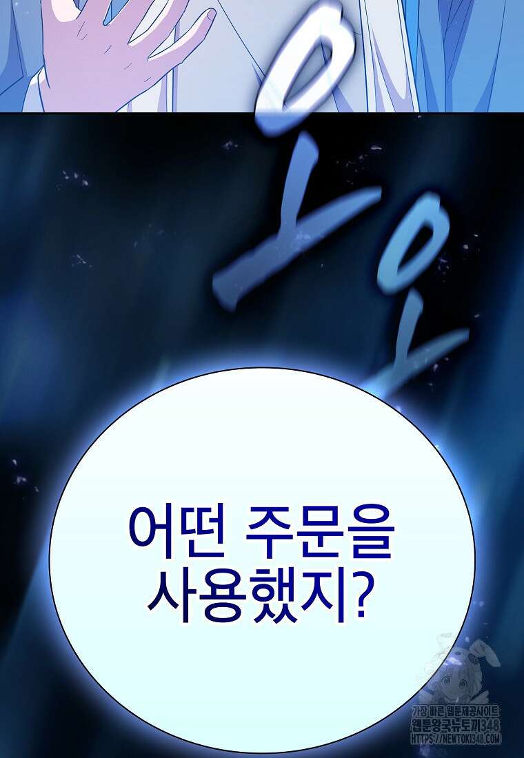 마법학교 마법사로 살아가는 법 106화 122